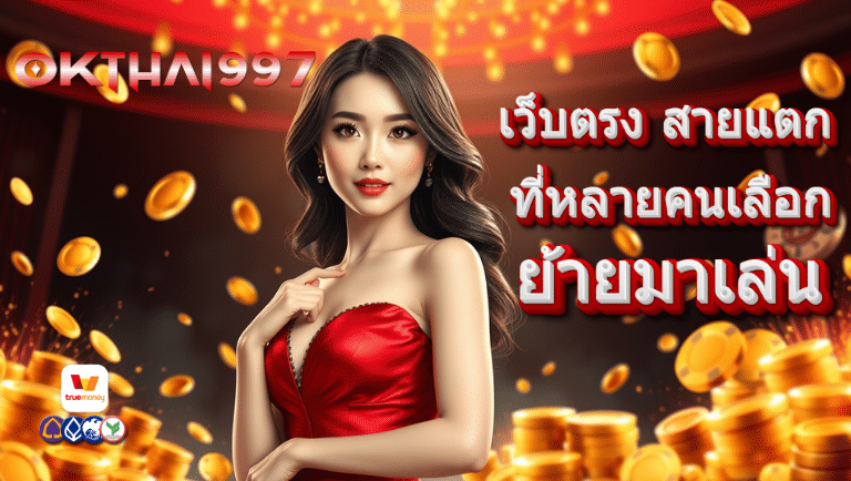 okthai997 slot